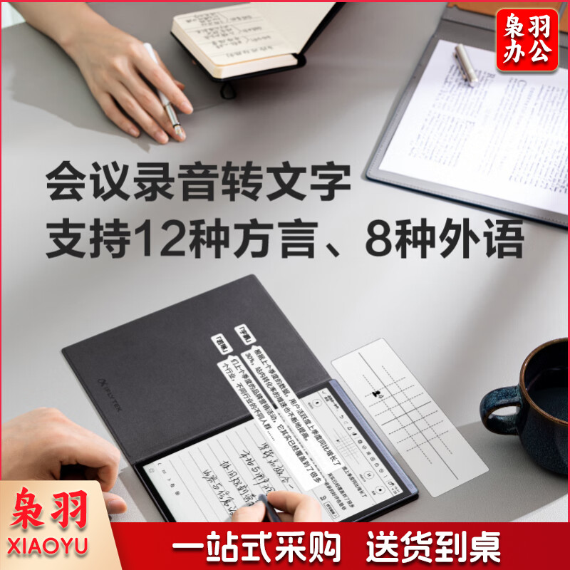 科大讯飞智能办公本Air28.2英寸电子书墨水屏电纸书AI星火大模型电子阅读器电子笔记本语音转文字