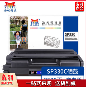 扬帆耐立RC-SP330C黑色硒鼓带芯片