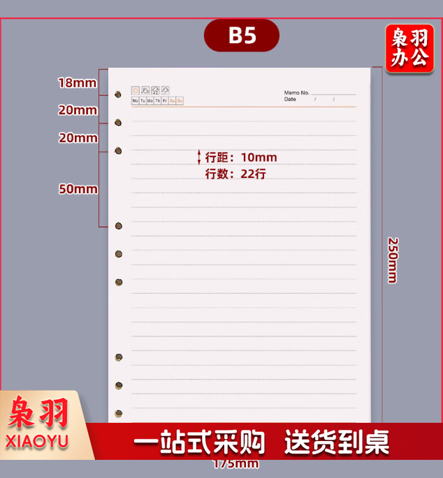 B5笔记本替芯  90张活页本笔记本子替芯