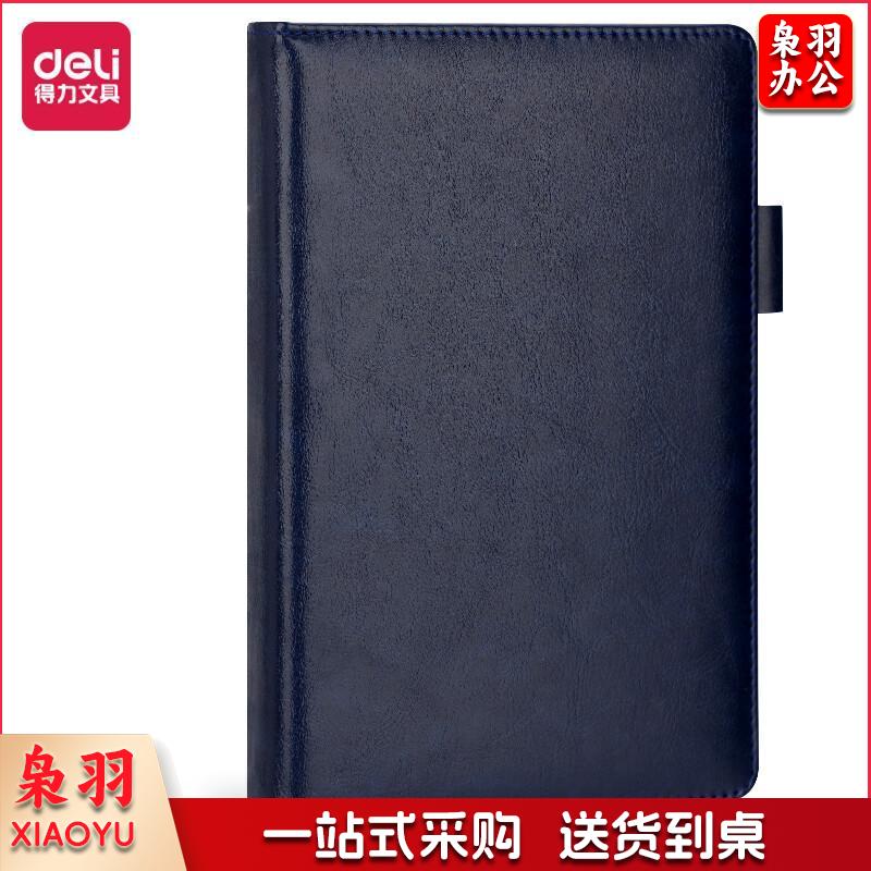 得力(deli)蓝色办公25K180张皮面本 商务记事本会议本办公用品 22298