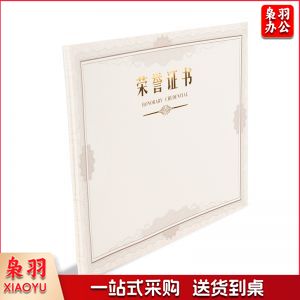 晨光ASC99326 荣誉证书内芯纸8K(50张/包)