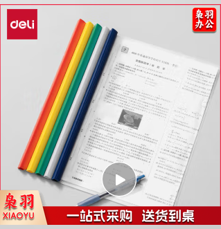 得力(deli)15mm透明拉杆夹抽杆夹文件夹 (30个起售）