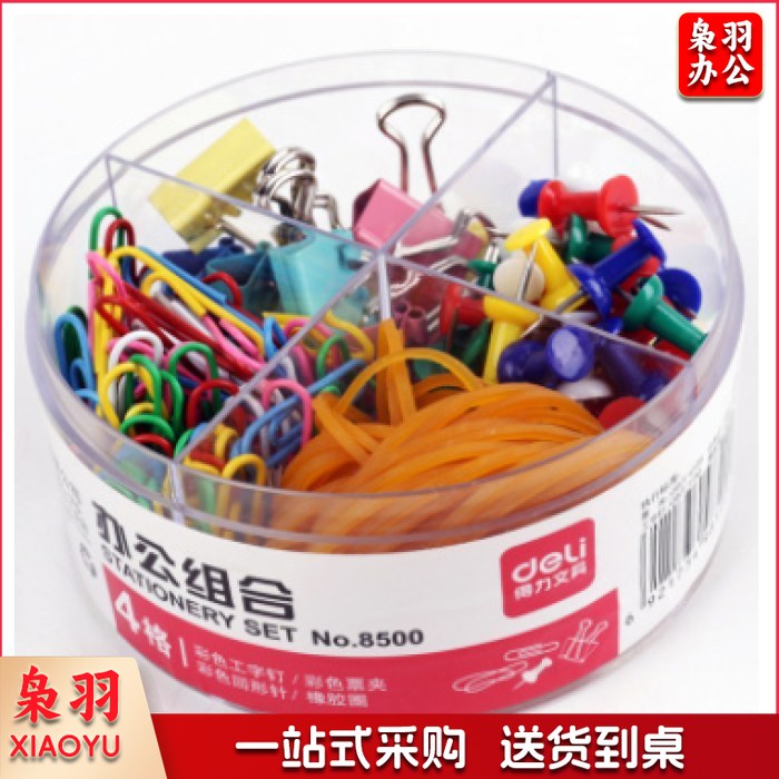 得力(deli)8500四合一办公用品组合套装 （19mm小号票夹10只+29mm回形针100只+工字钉50只+橡皮筋）/盒