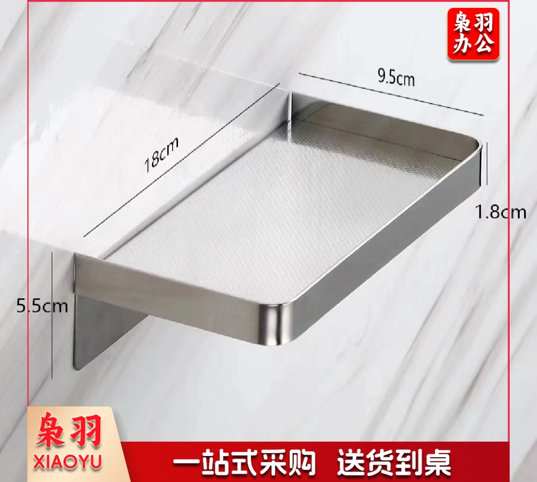 不锈钢手机架 卫生间带围边纸巾架 厨卫收纳架免打孔