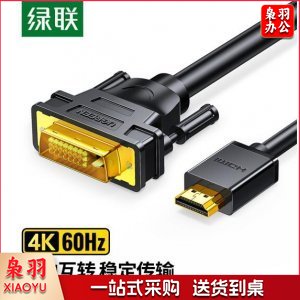 绿联 UGREEN HDMI转DVI转换线 HD106 4K 双向互转视频连接线 5米
