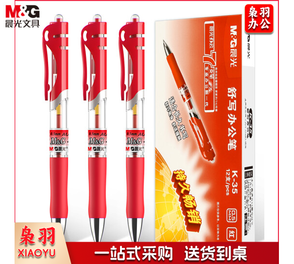 晨光(M&amp;G)文具K35/0.5mm红色中性笔 按动签字笔 经典子弹头红色水笔 12支/盒