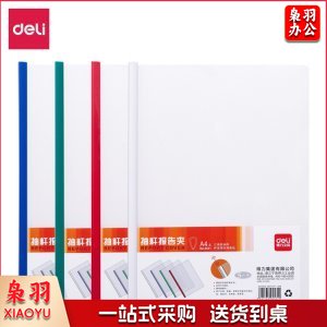 得力 5531 抽杆夹  混色