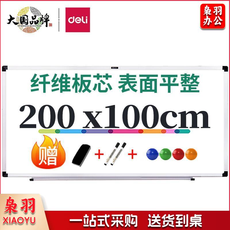 得力（deli）200*100cm磁性办公教学会议挂式白板悬挂式家用儿童写字板黑板（含白板擦 白板笔 磁钉）33148