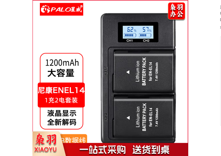 星威(PALO)EN-EL14尼康相机电池D3300 D3400 D3200 D3100 D5300 EN-EL14智能充电器套装【1充2电】