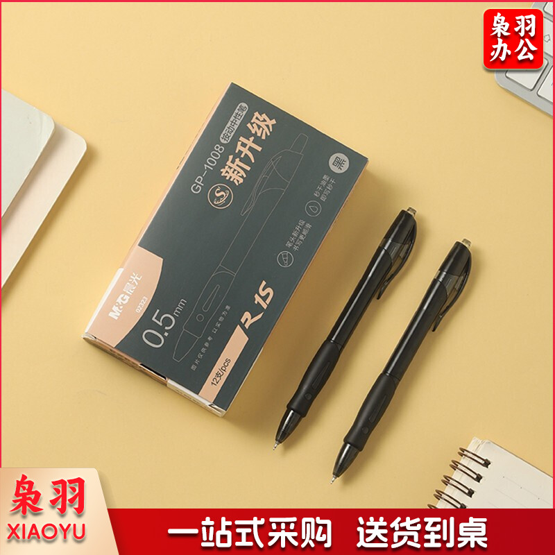 晨光/M&G AGP02323 按动中性笔st笔头速干碳素黑0.5mm 黑色 12支一盒