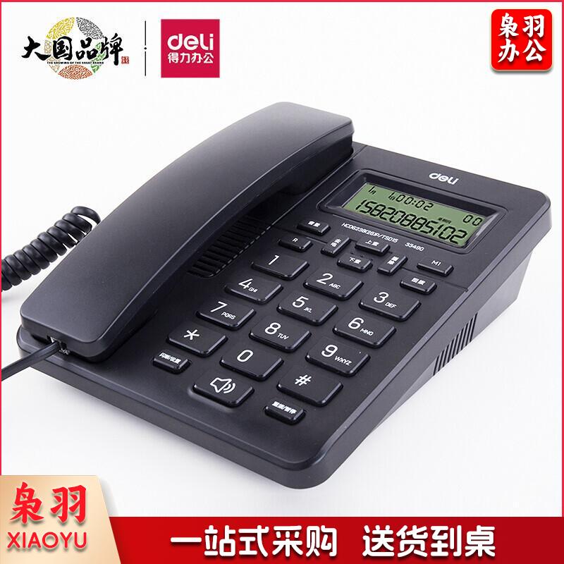 得力（deli)电话机座机 固定电话 办公家用  免提通话 大字按键 来电显示  33490黑