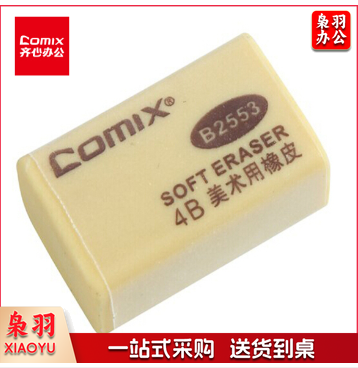 齐心B2553 4B橡皮擦 30块/盒(单位：盒)