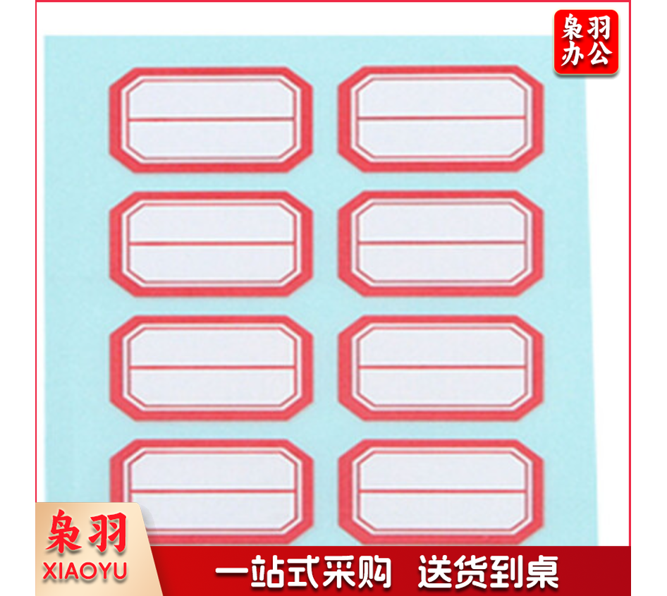 得力7189自粘性标贴(白)23*33mm(本)