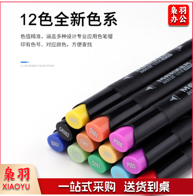 宝克(BAOKE)MP2911-12 双头酒精油性马克笔套装 学生手绘漫画设计绘画彩笔画笔记号笔12色