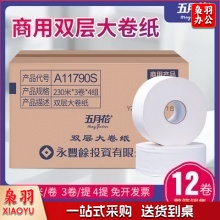 五月花（May Flower）大卷纸 酒店公共商务用纸卫生间大盘纸厕纸2层230米*12卷（整箱销售）