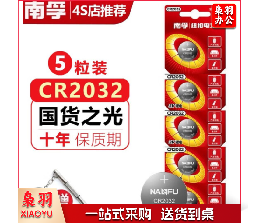 南孚(NANFU)纽扣电池CR2032锂电池3V/5粒装