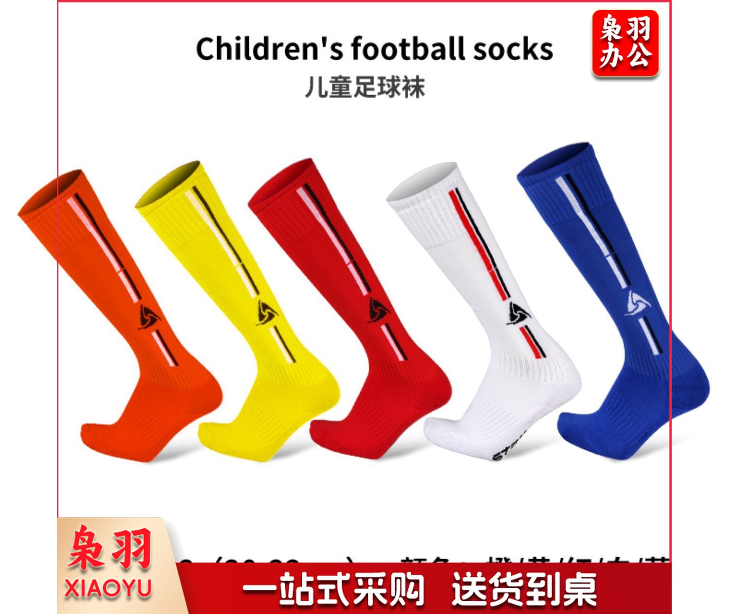 世达/star，足球袜SO112(儿童)(30双起售)
