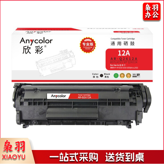 欣彩 AR-Q2612A 12A硒鼓 适用惠普HP1010 1018 1020plus 1022 3050 M1005MFP