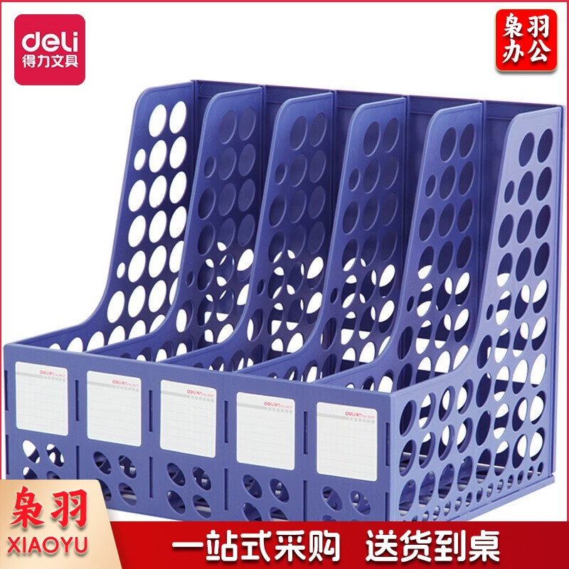 得力(deli)五联镂空桌面文件框 蓝色