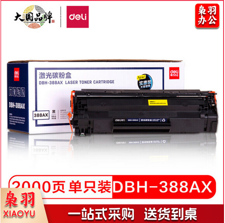 得力(deli)DBH-388AX碳粉盒 88A打印机硒鼓(适用惠普HP P1007/P1008/P1106/P1108/M1136/M1213nf/M1216nfh)