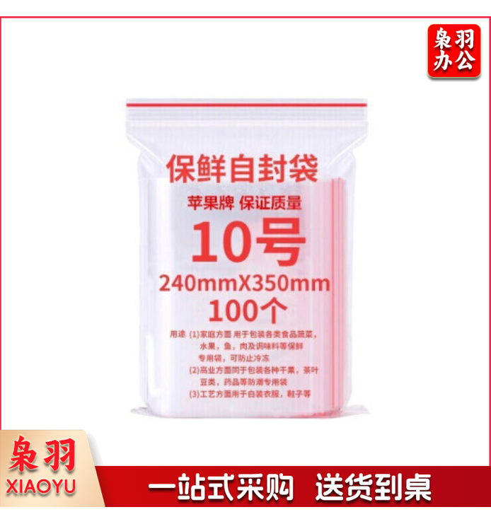 苹果牌自封袋10号 34*24