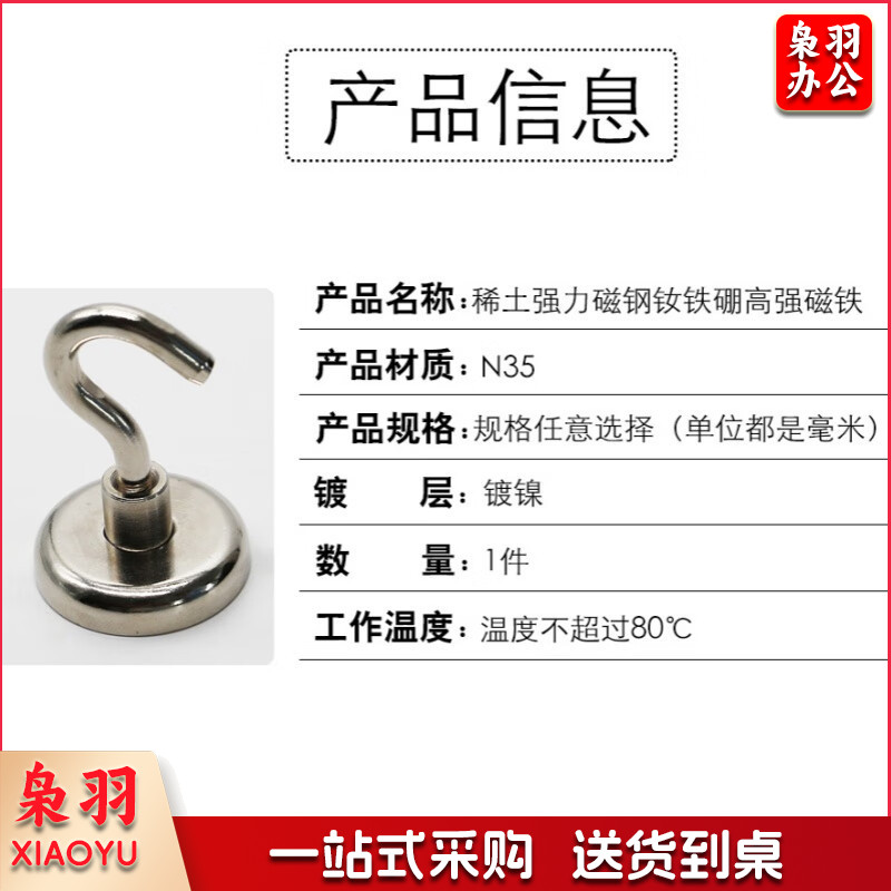 磁铁挂钩强磁挂钩强磁钕铁硼吸铁石超强吸力磁吸挂钩 E32直径32毫米