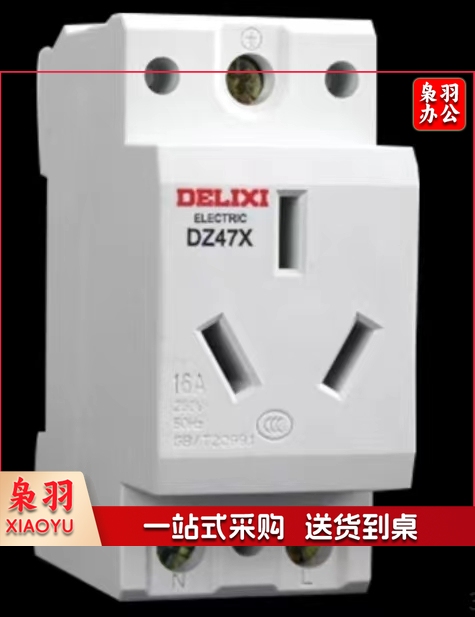 德力西DZ47X导轨插座三孔16A模数化插座