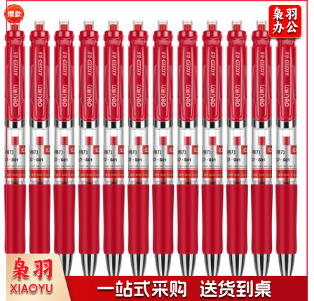 得力按动式中性笔S01 红色 0.5mm 12支/盒