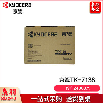 京瓷（KYOCERA） TK-7138原装粉盒 MZ3200i复印机墨粉 京瓷TK-7138粉盒