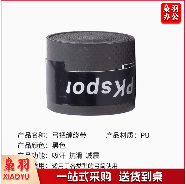 弓箭弓把带 防滑吸汗减震带 户外射箭器材 复合反曲弓握把缠绕带