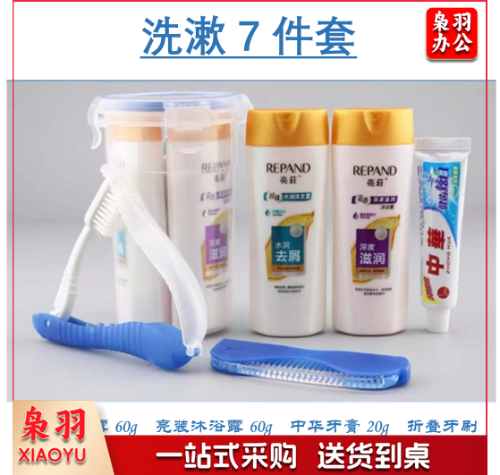 洗漱7件套