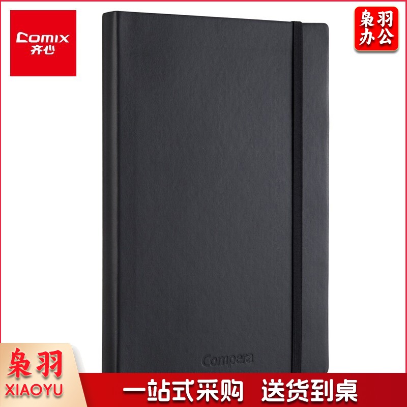齐心(COMIX) A5/154张商务皮面笔记本子/记事本/日记本 Compera系列 黑色 办公文具 C8002