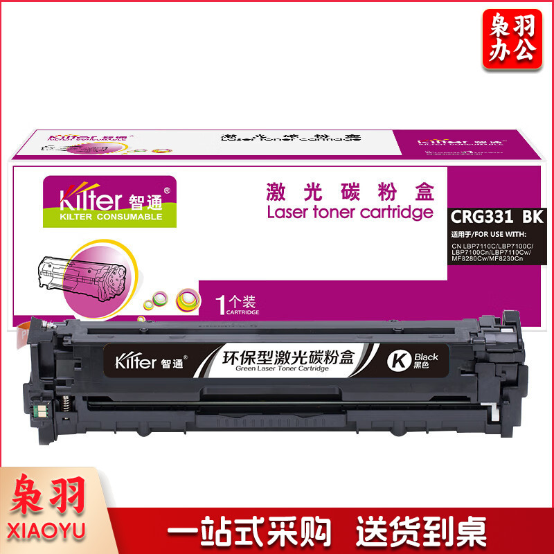 智通ZT CN-331黑色硒鼓(带芯片) 适用于：佳能Canon LBP7110Cw 7100MF8280 8210 8250