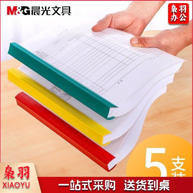 晨光文具 加厚彩色透明25mm抽杆夹拉杆夹文件夹档案2.5cm