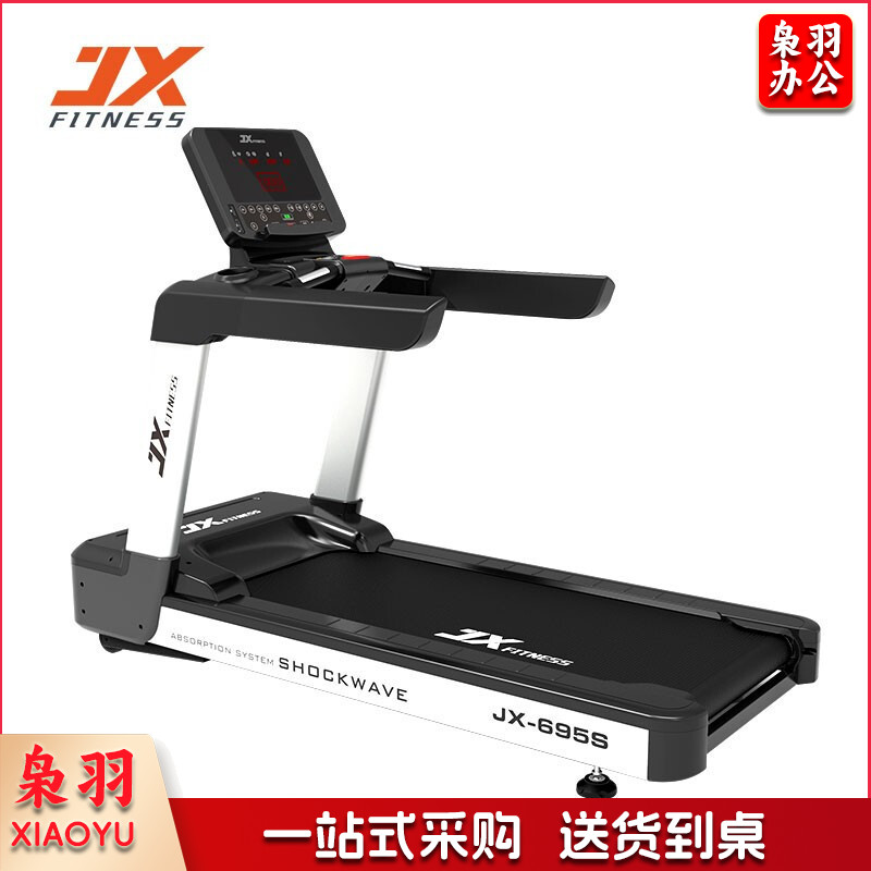军霞(JUNXIA) JX-695S 豪华商用跑步机