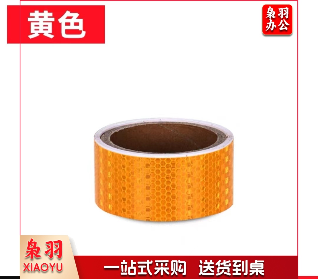 黄色反光警示胶带 反光划线胶带 5cm宽 夜间交通安全警示 PET反光膜 反光条车贴楼梯贴 每米售价