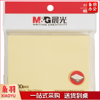 晨光3X3多彩优事贴便利贴100页YS-10-