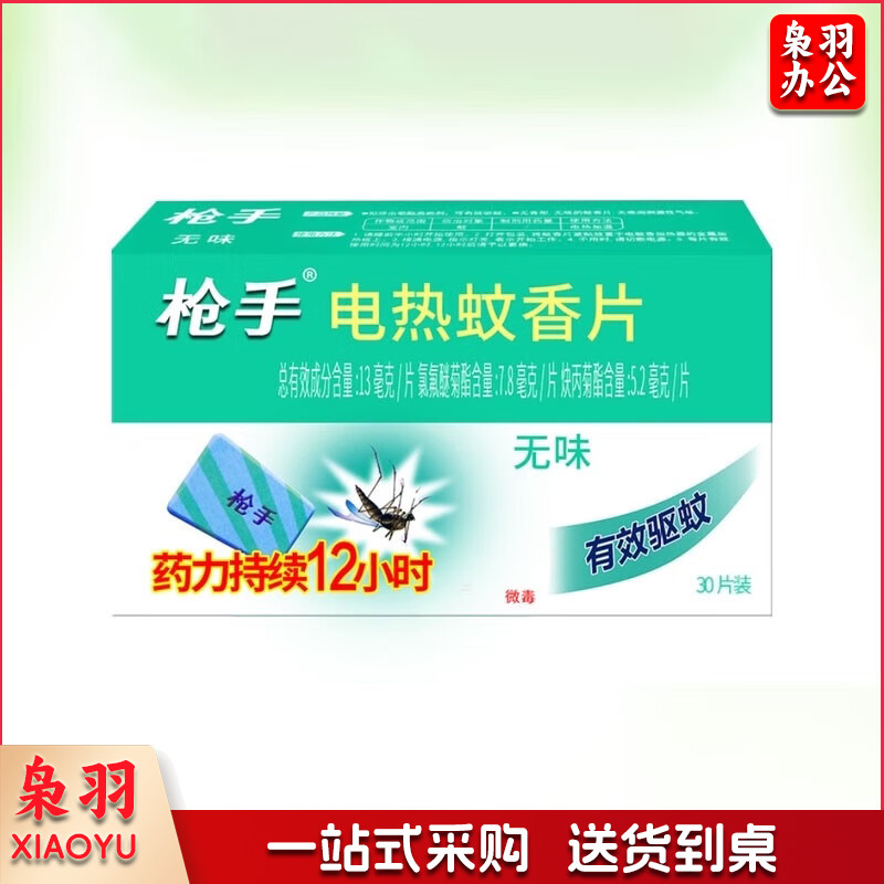 枪手驱蚊杀蚊 家用 电热蚊香片30片（无味） 单位：盒