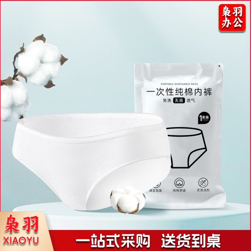 一次性内裤女无菌纯棉批发孕产妇月子旅行酒店独立包装日抛内裤白色（纸塑袋独立包装） 50个起拍