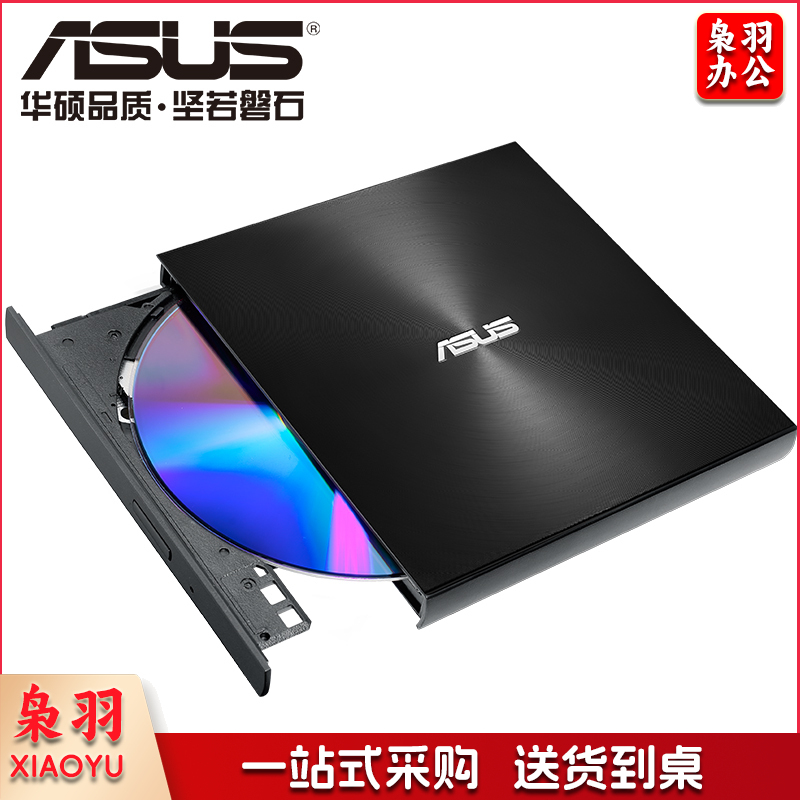 华硕(ASUS) 8倍速 外置DVD刻录机 移动光驱 支持USB/Type-C接口 (兼容苹果系统/SDRW-08U9M-U)-黑色