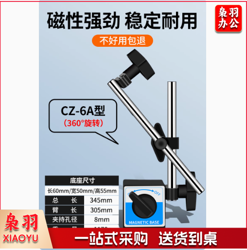 磁力表座 CZ-6A型 360°旋转 总长345mm