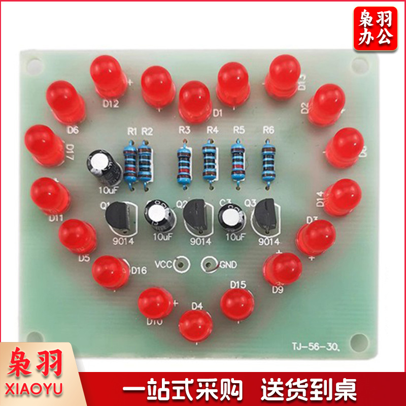 电子DIY焊接练习套件 心形 含电池盒和电池