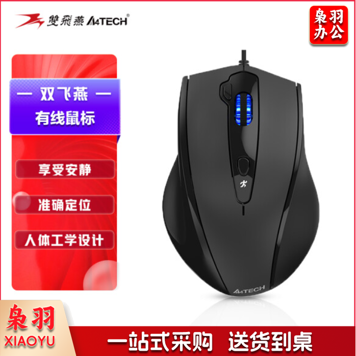 双飞燕N-810FXS 有线鼠USB接口SB接口大手鼠标 绅士哑黑