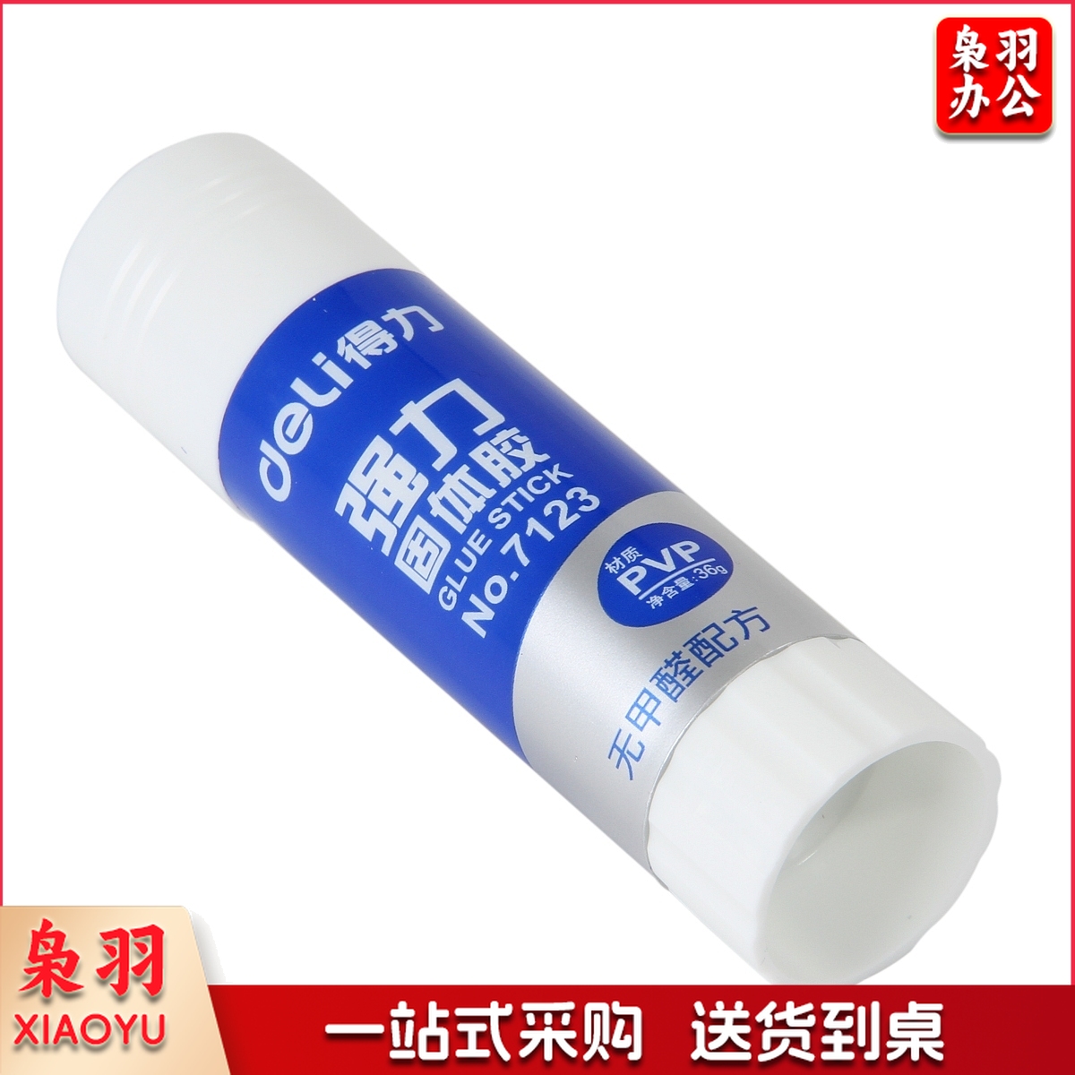 得力 7123 固体胶棒胶水 36g （单位：只）