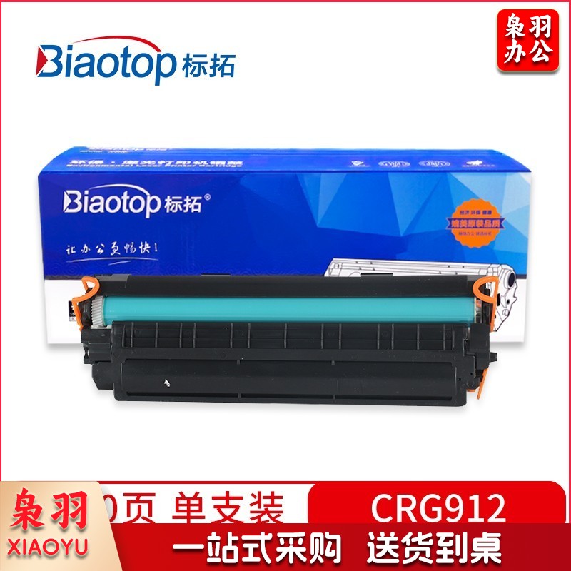 CRG912硒鼓适用佳能LBP3010/3050/3015/3018/3108/3100/3150打印机 佳能 912925