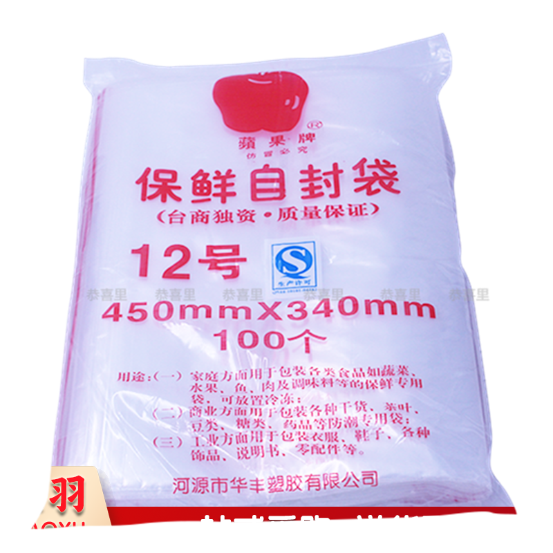 苹果牌自封袋12号 34*45