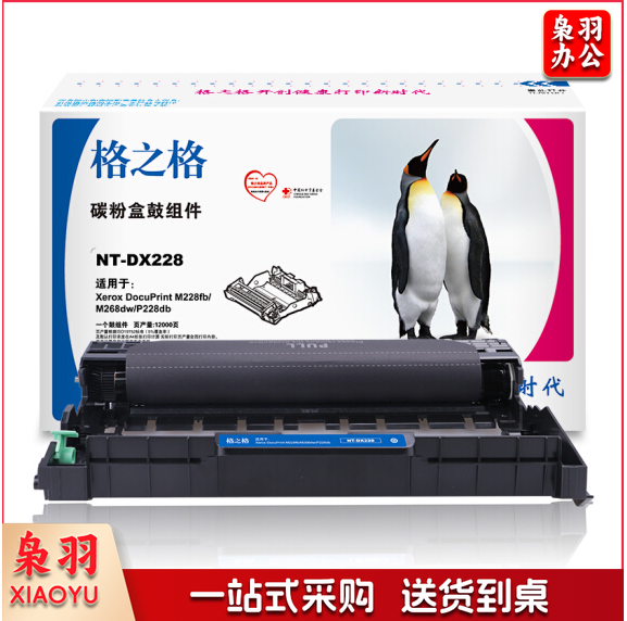 格之格 CT351056 NT-DX228 硒鼓富士施乐m228b M268dw M228z M268z P228b P228db打印机【鼓组件不含粉盒】