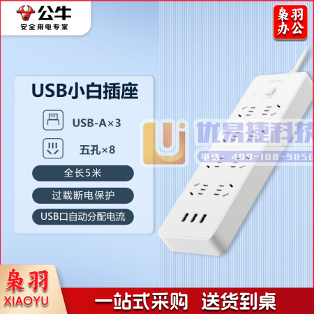 公牛（BULL）超功率保护 新国标公牛小白USB插座/插线板/插排/排插 GNV-UUN158 3usb接口 8孔全长5米