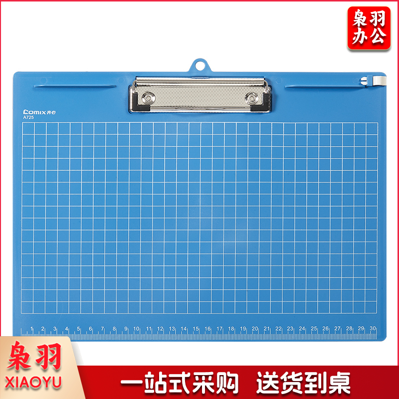 齐心 A725 便携式书写板夹横式