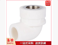 PPR热熔内丝弯头 PPR 4分 20mm DN15